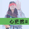 幸瑞昌