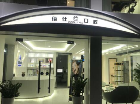 2023烟台上门牙外凸矫正口腔美容医院口碑排名如下，烟台佰仕口腔门诊部正规口碑也不错