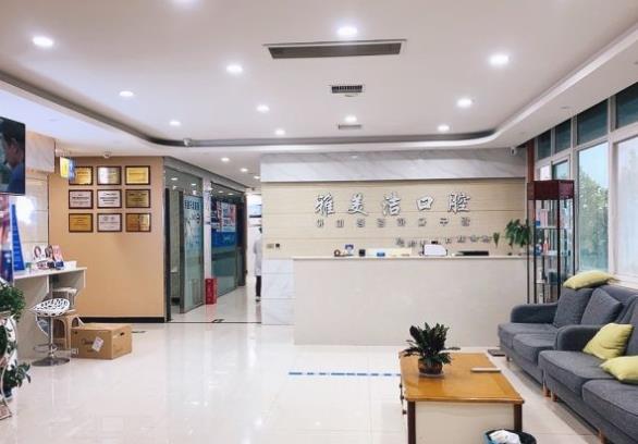登封雅美洁口腔门诊医院前台