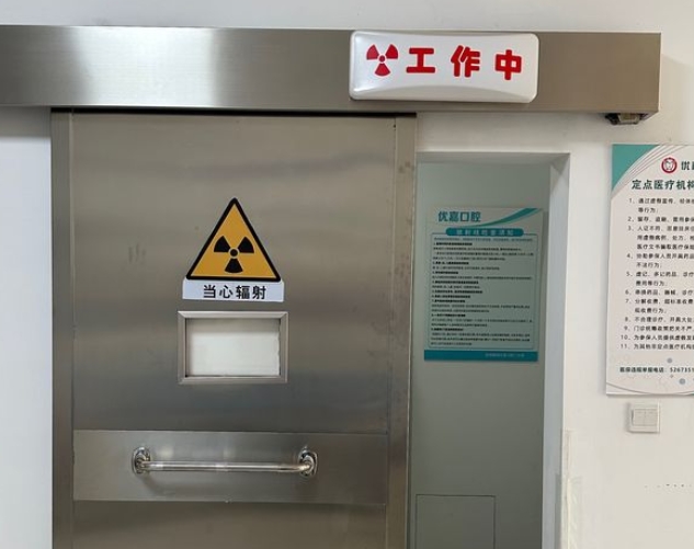 抚顺优嘉口腔门诊ct仪器